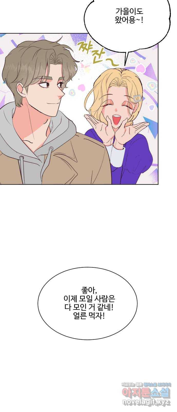 오늘 밤만 재워줘 최종화 10