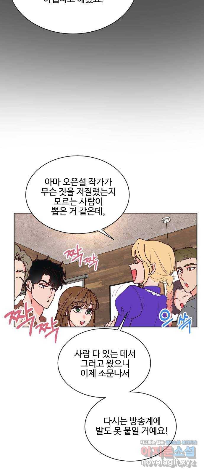 오늘 밤만 재워줘 최종화 16