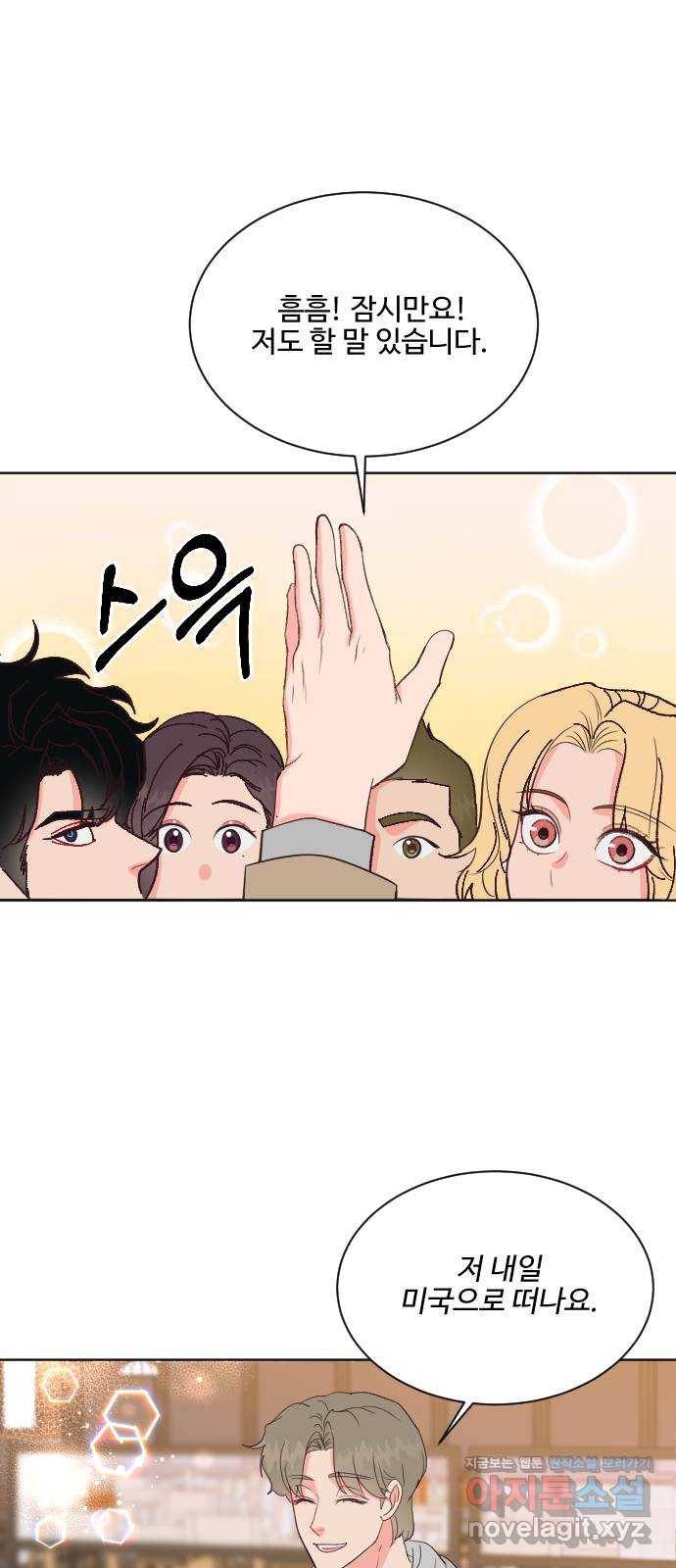 오늘 밤만 재워줘 최종화 17
