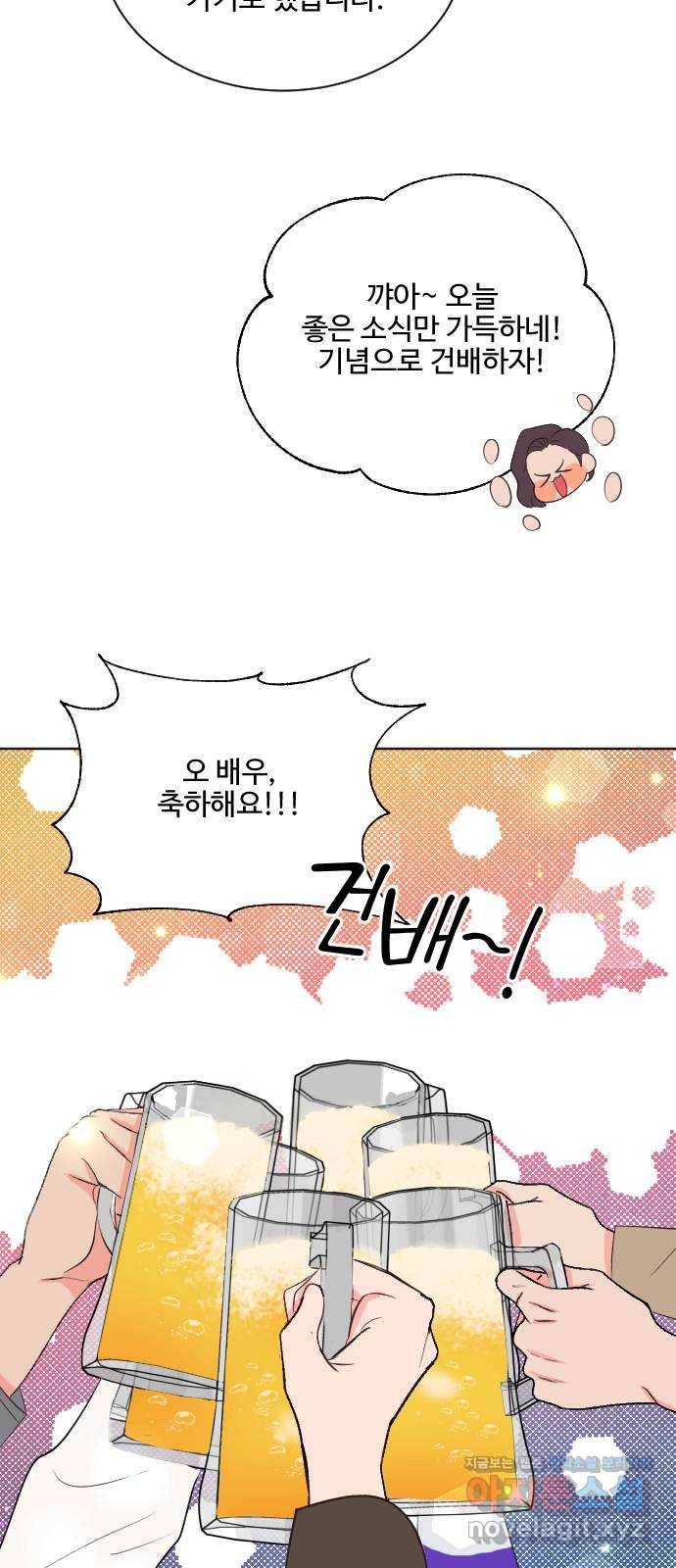 오늘 밤만 재워줘 최종화 19