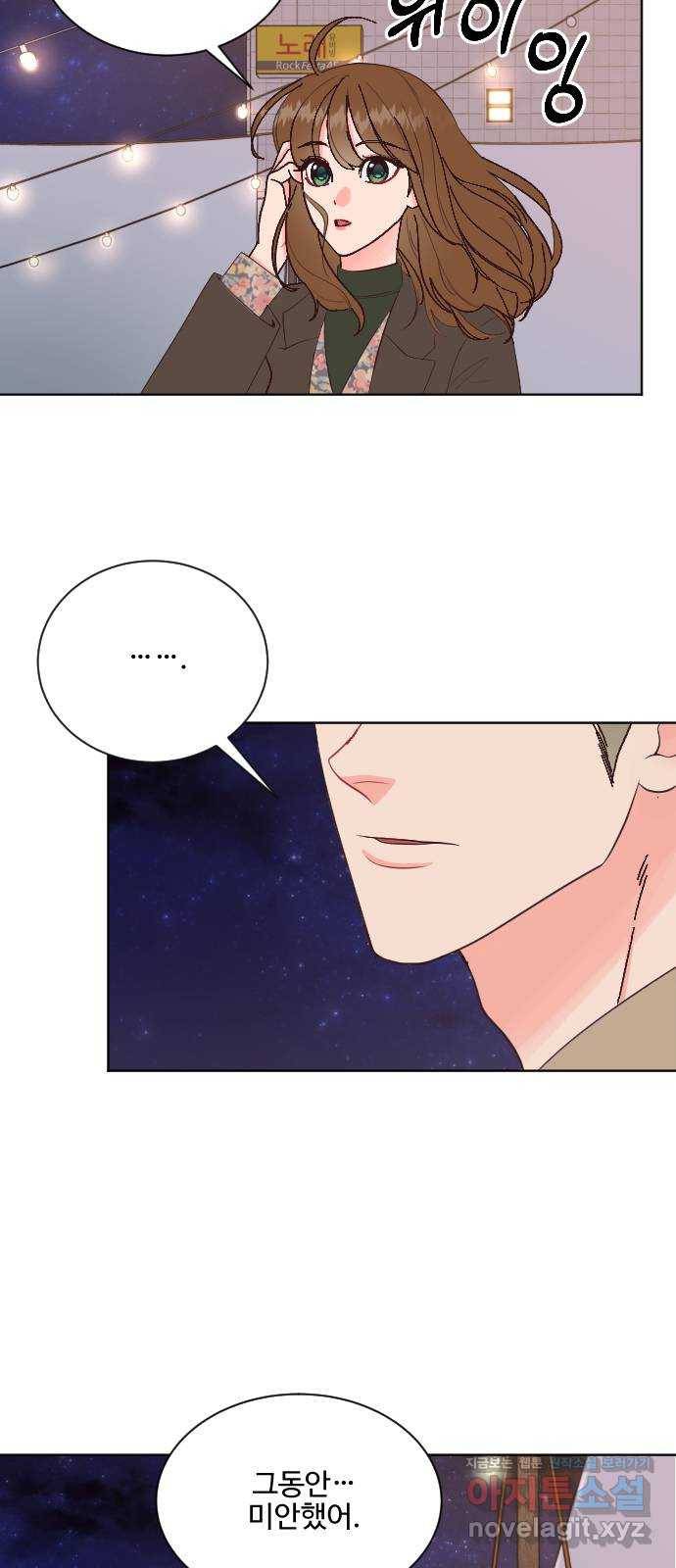 오늘 밤만 재워줘 최종화 22