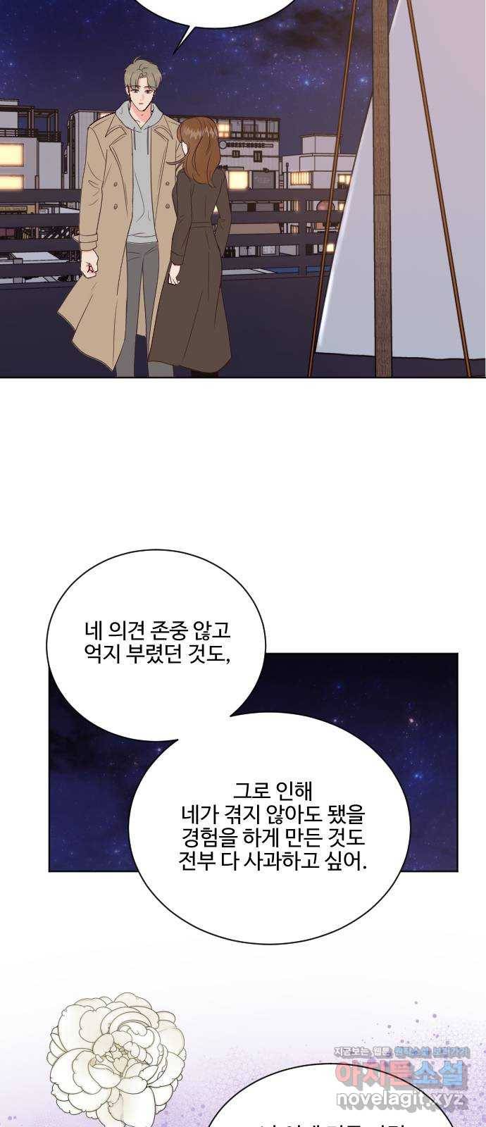 오늘 밤만 재워줘 최종화 23