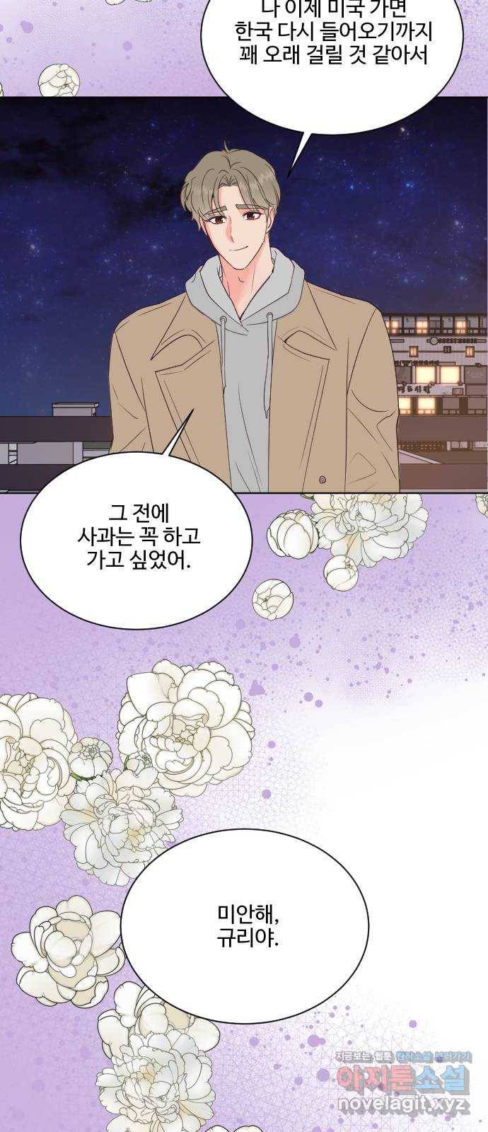 오늘 밤만 재워줘 최종화 24