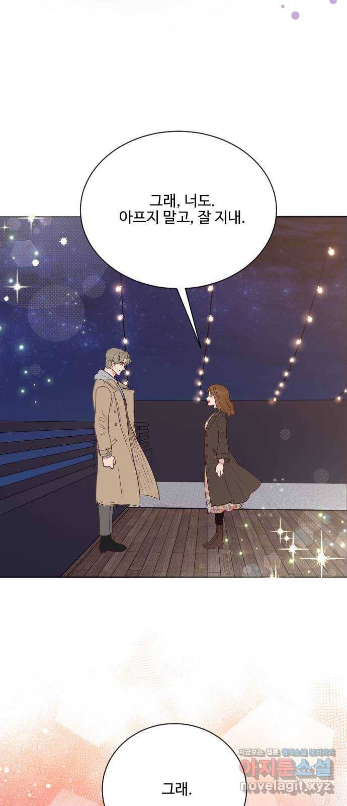 오늘 밤만 재워줘 최종화 26