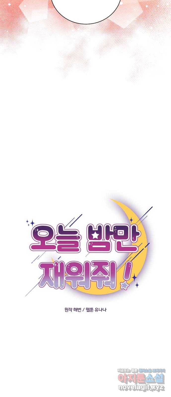 오늘 밤만 재워줘 최종화 27