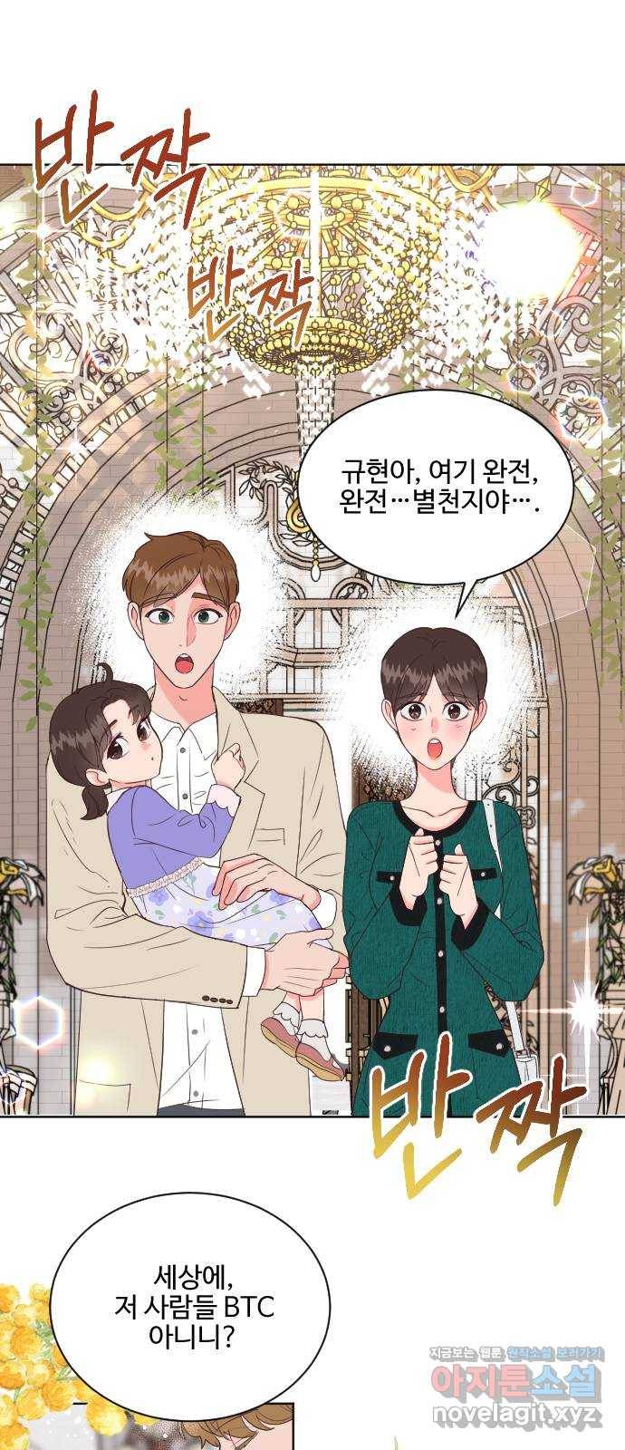 오늘 밤만 재워줘 최종화 29