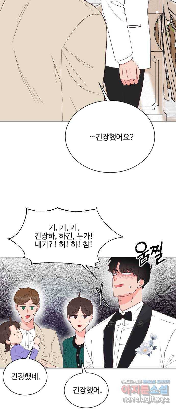 오늘 밤만 재워줘 최종화 31