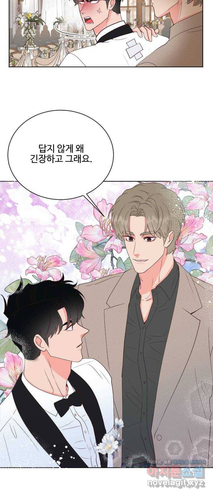 오늘 밤만 재워줘 최종화 33