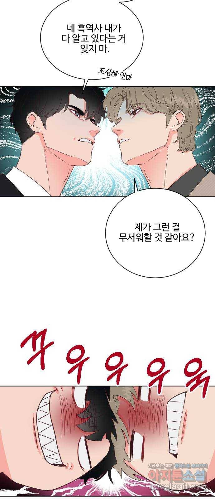오늘 밤만 재워줘 최종화 35