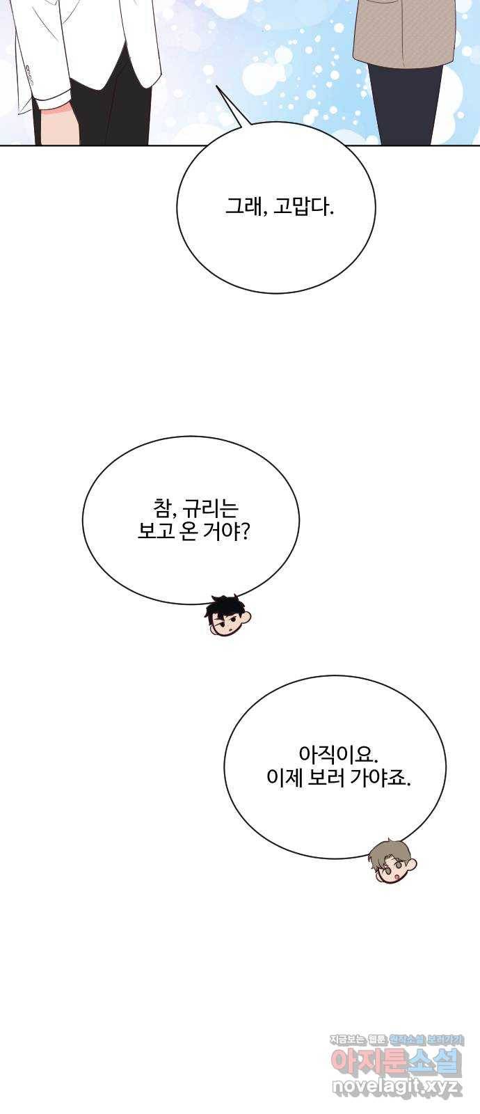 오늘 밤만 재워줘 최종화 37