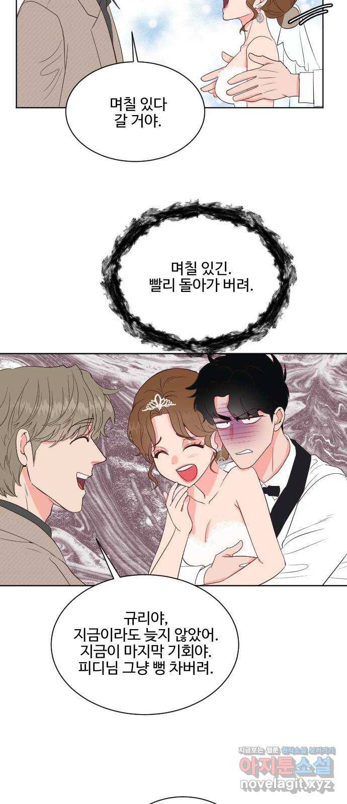오늘 밤만 재워줘 최종화 43