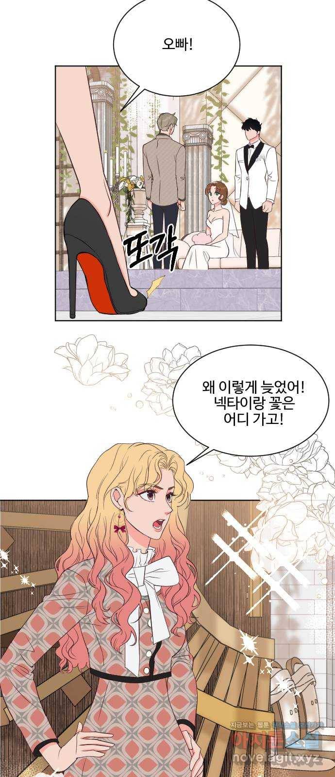 오늘 밤만 재워줘 최종화 44