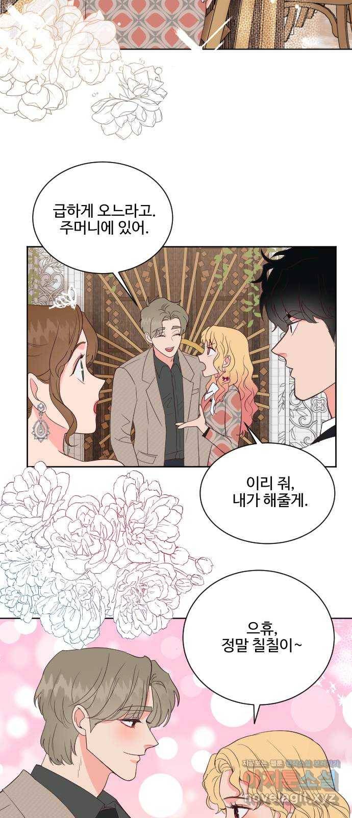 오늘 밤만 재워줘 최종화 45