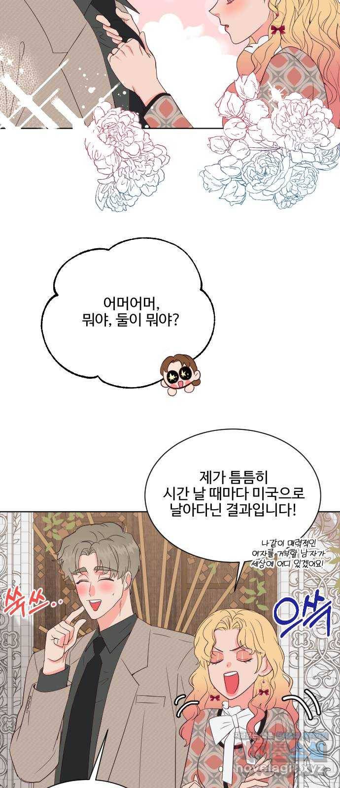 오늘 밤만 재워줘 최종화 46