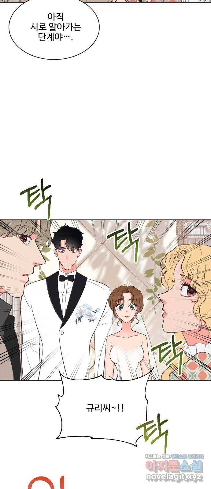 오늘 밤만 재워줘 최종화 47