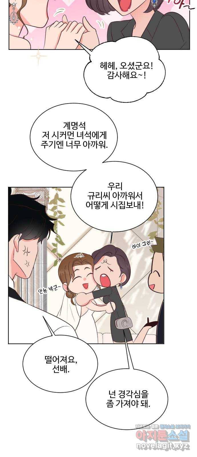 오늘 밤만 재워줘 최종화 49