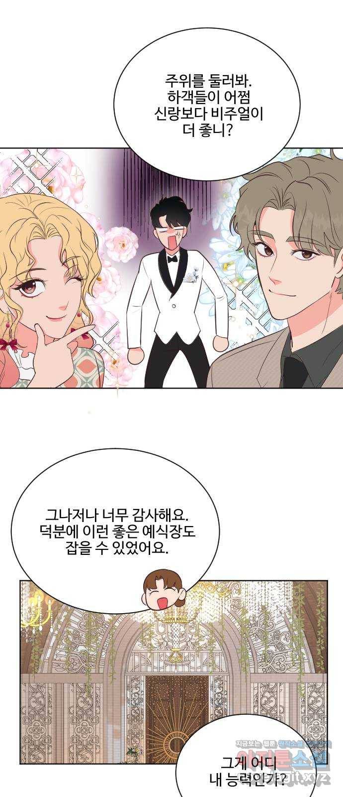오늘 밤만 재워줘 최종화 50