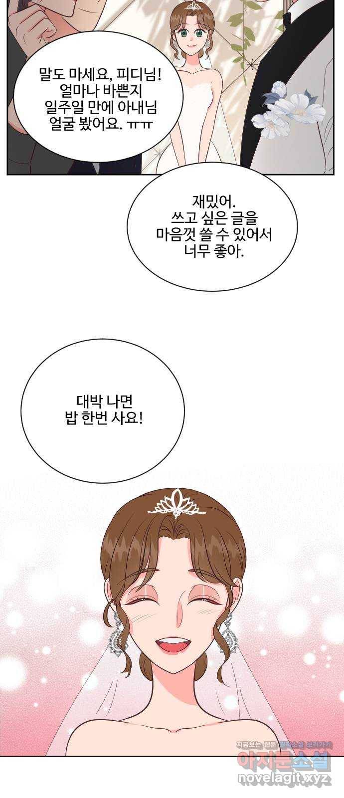 오늘 밤만 재워줘 최종화 52