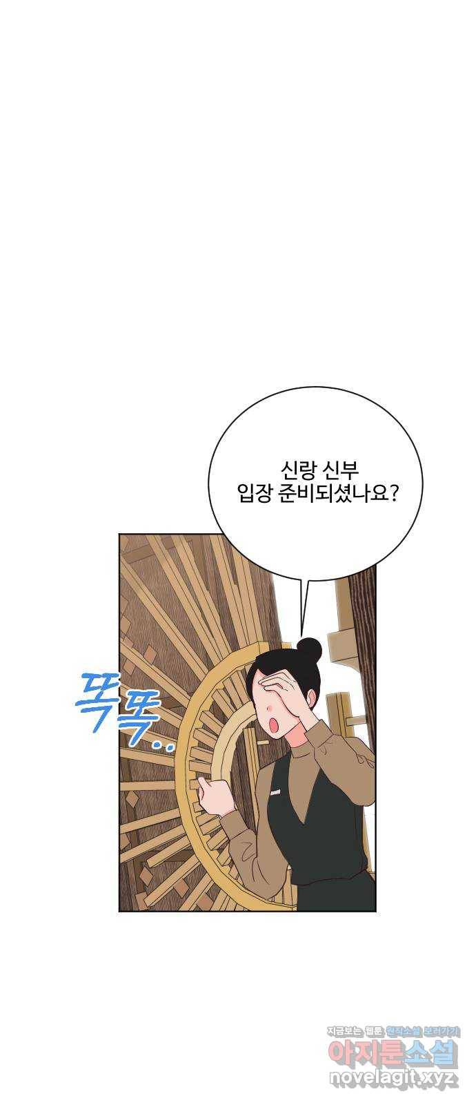 오늘 밤만 재워줘 최종화 53