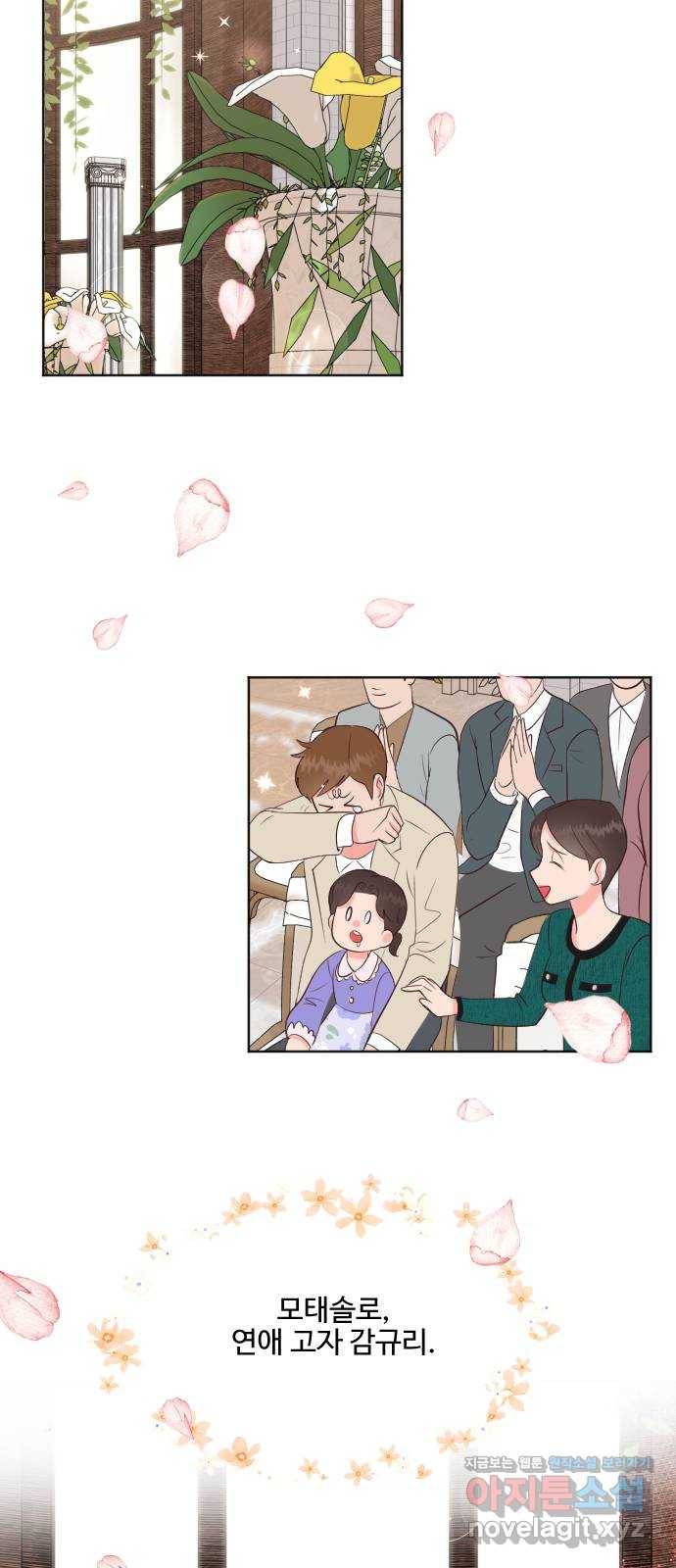 오늘 밤만 재워줘 최종화 55