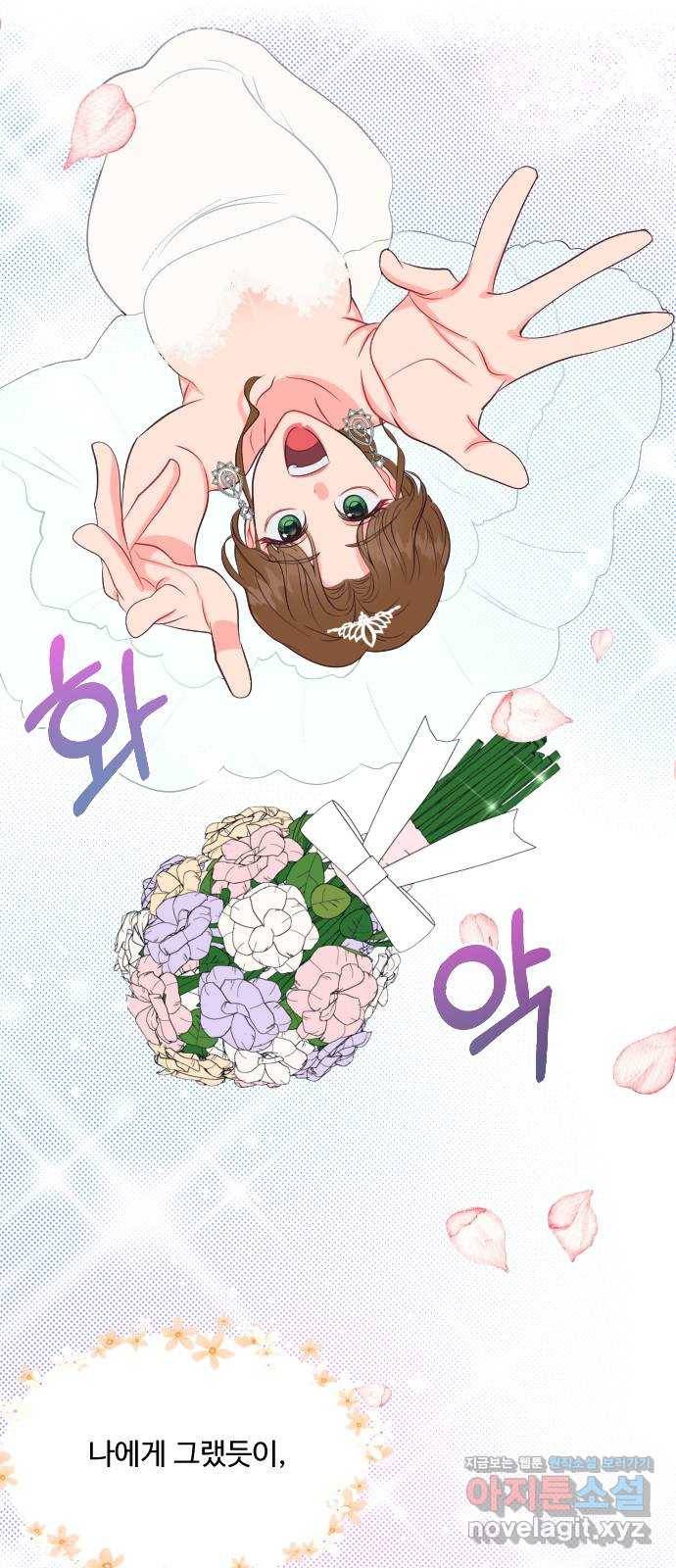 오늘 밤만 재워줘 최종화 58