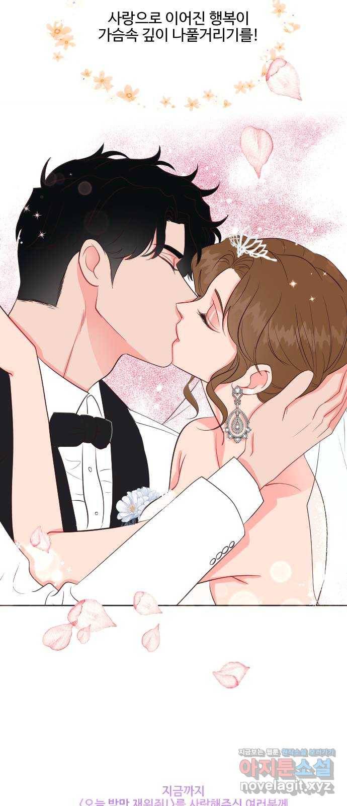 오늘 밤만 재워줘 최종화 62