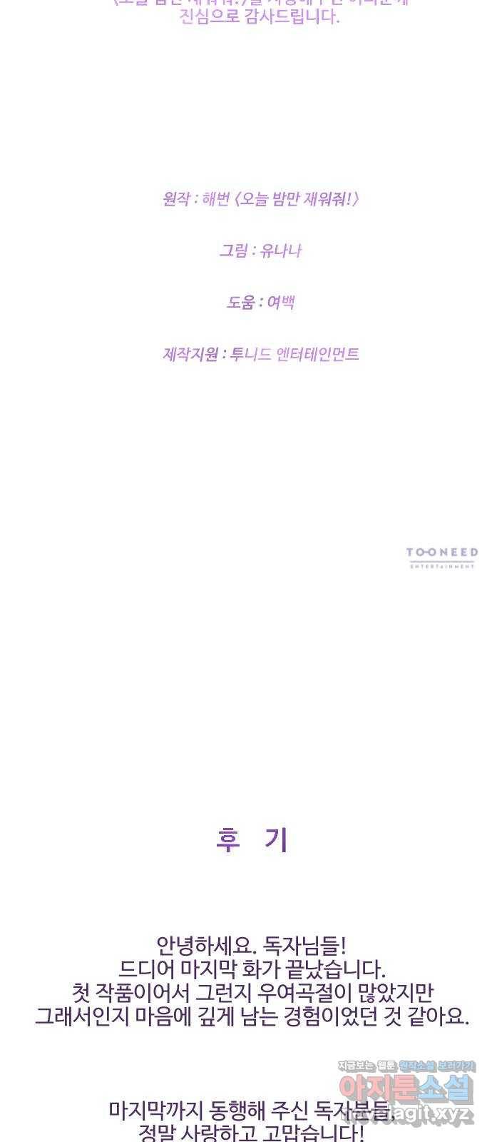 오늘 밤만 재워줘 최종화 63