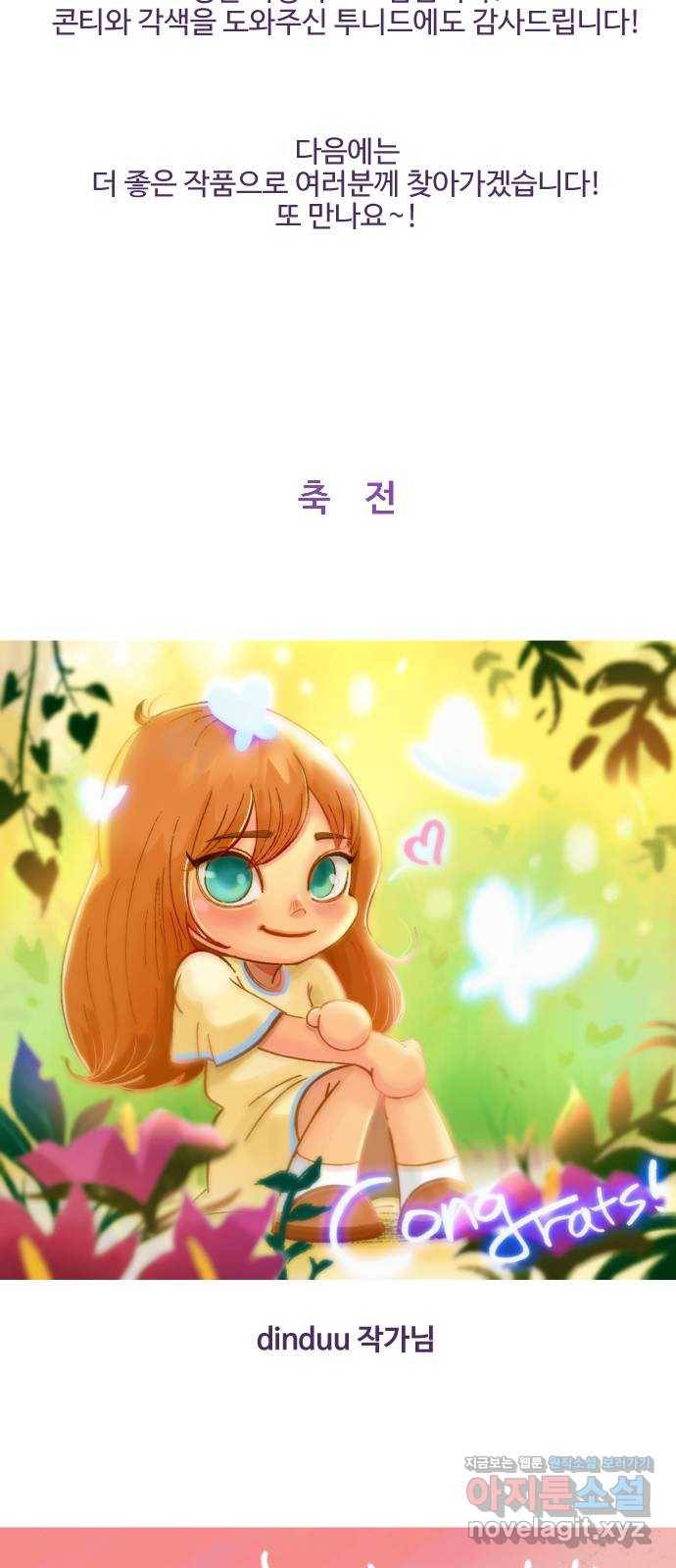 오늘 밤만 재워줘 최종화 64