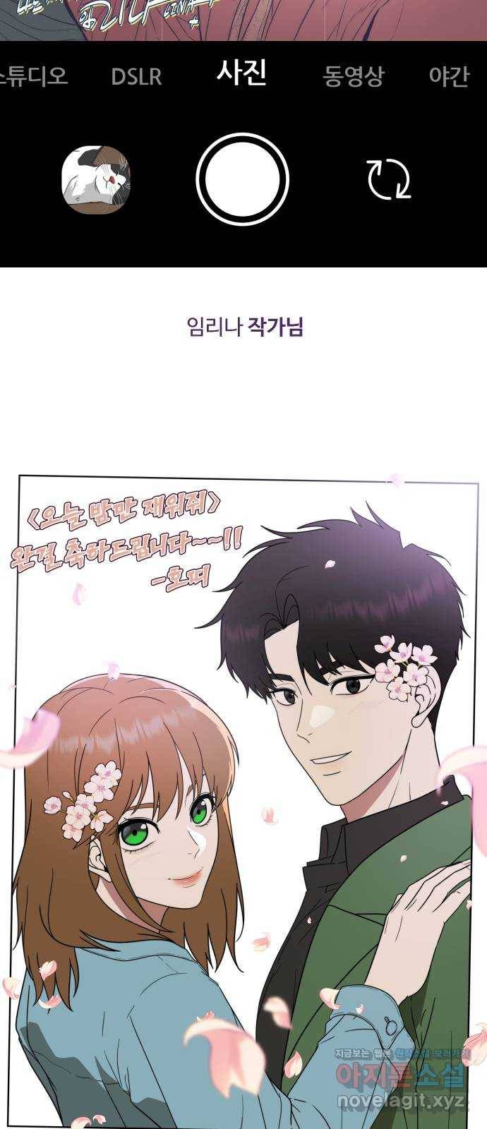 오늘 밤만 재워줘 최종화 67