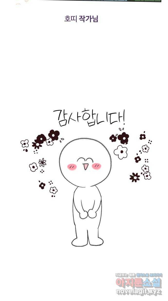 오늘 밤만 재워줘 최종화 68