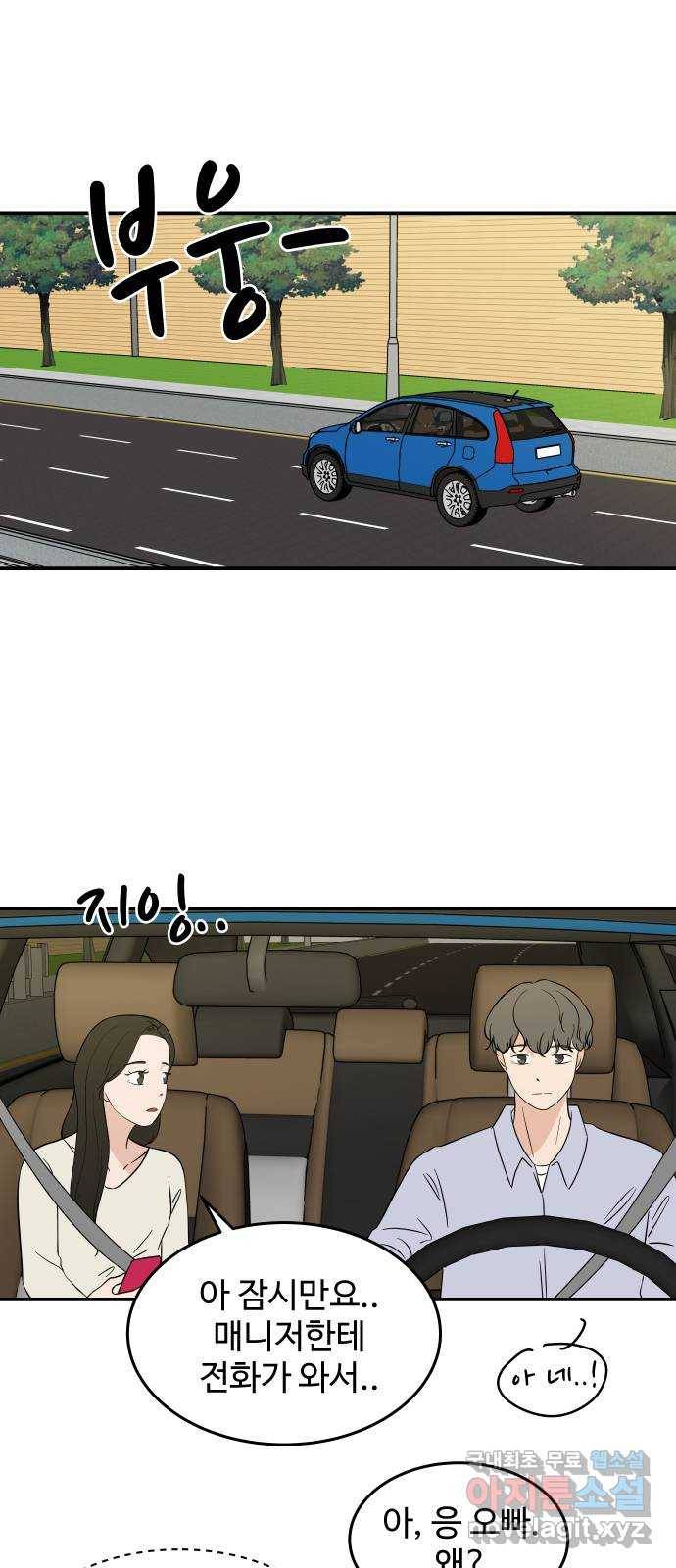 혀로 만난 사이 45화 별에게 소원을 1