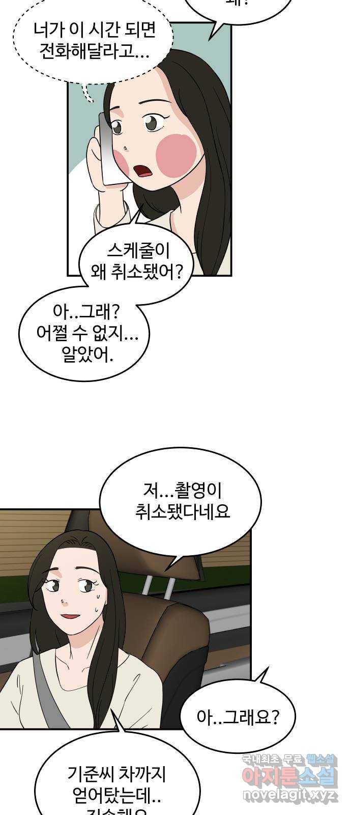 혀로 만난 사이 45화 별에게 소원을 2
