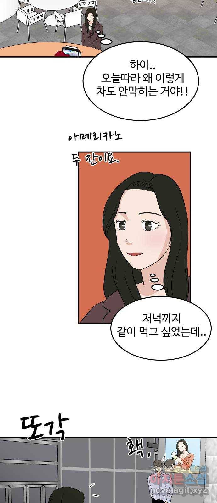혀로 만난 사이 45화 별에게 소원을 4