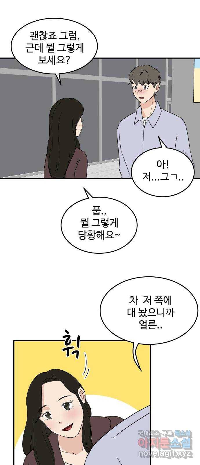 혀로 만난 사이 45화 별에게 소원을 6