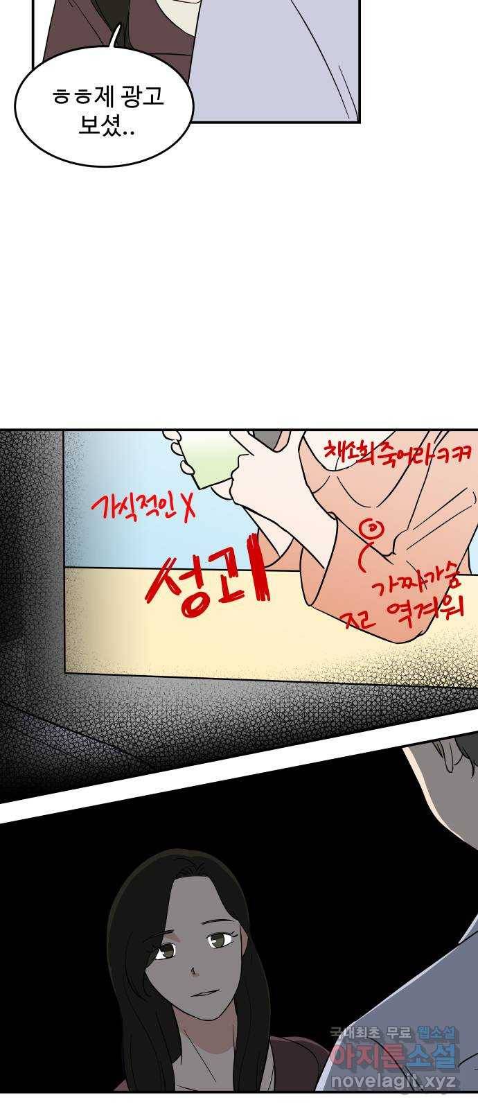 혀로 만난 사이 45화 별에게 소원을 7