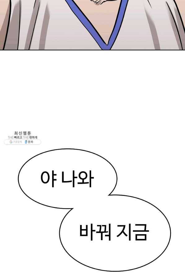 림딩동 2부 79화 가만히 있어 봐야 9