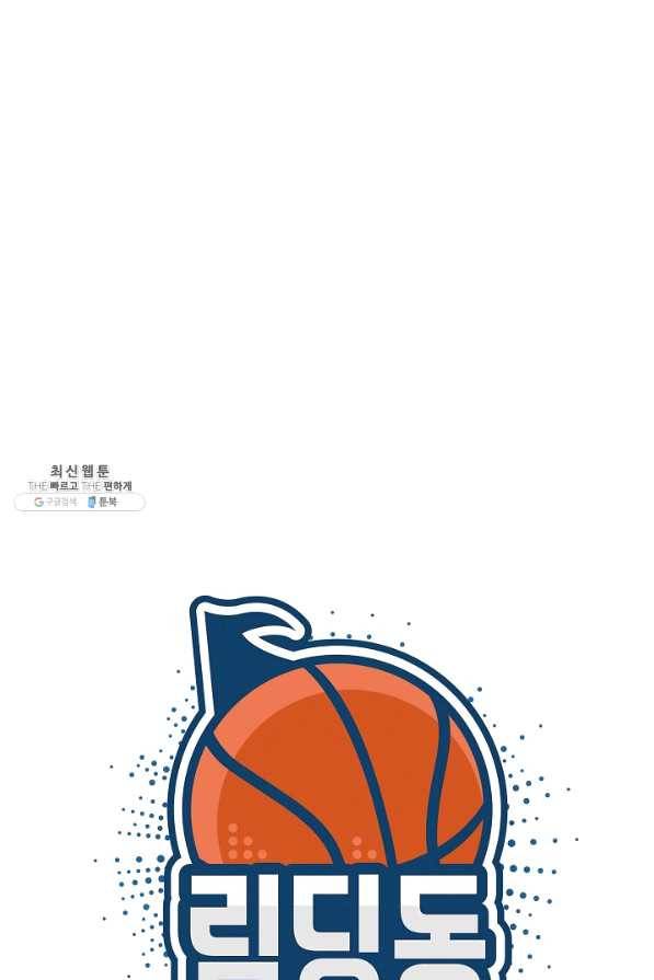 림딩동 2부 79화 가만히 있어 봐야 10