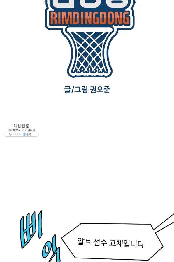 림딩동 2부 79화 가만히 있어 봐야 11