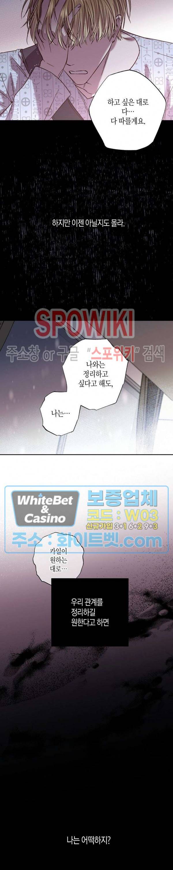 Escape, Ray(이스케이프, 레이) 80화 4