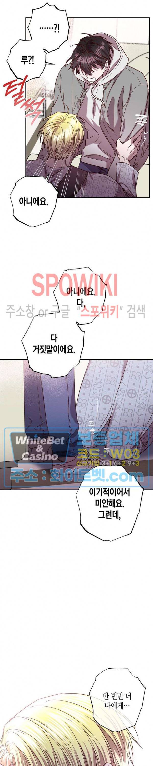 Escape, Ray(이스케이프, 레이) 80화 6