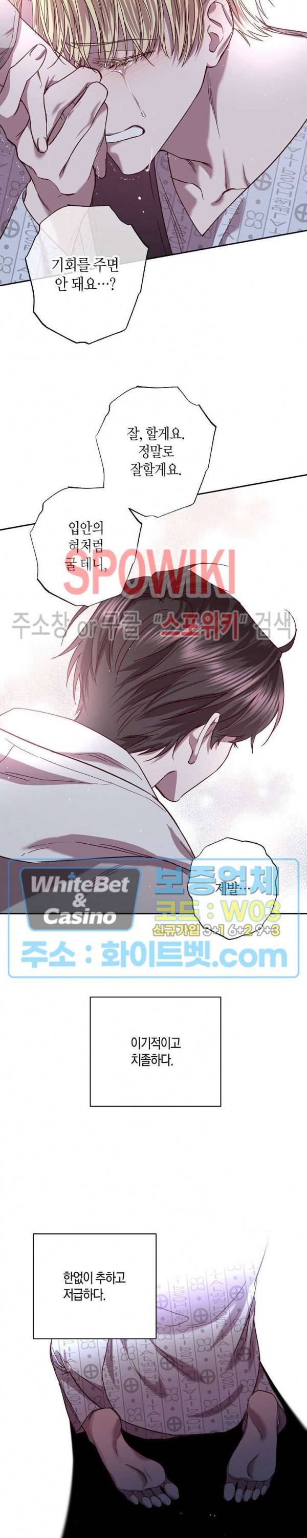 Escape, Ray(이스케이프, 레이) 80화 7