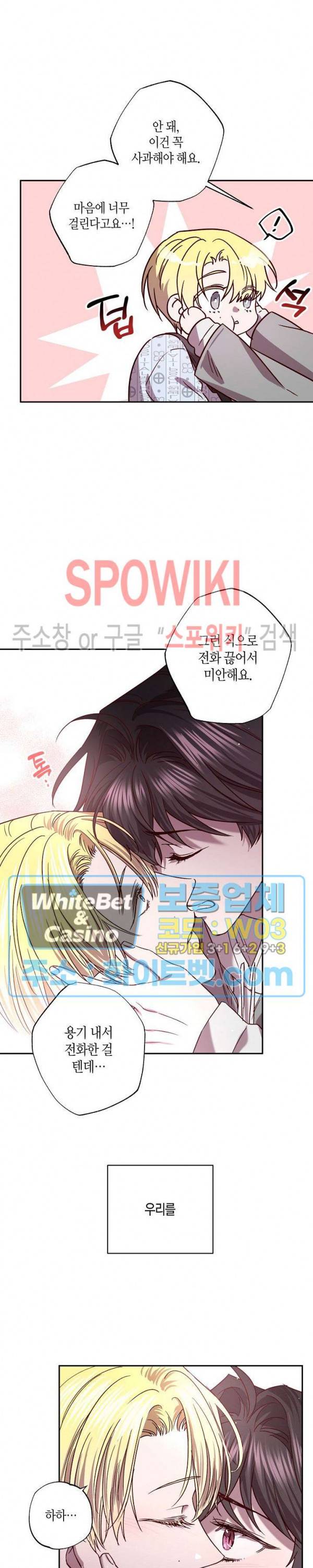 Escape, Ray(이스케이프, 레이) 80화 19