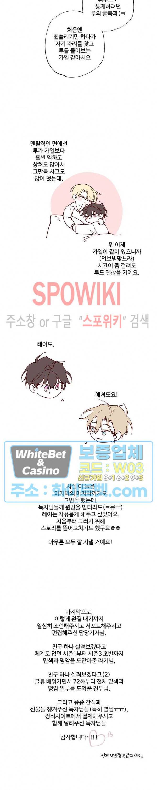 Escape, Ray(이스케이프, 레이) 80화 29