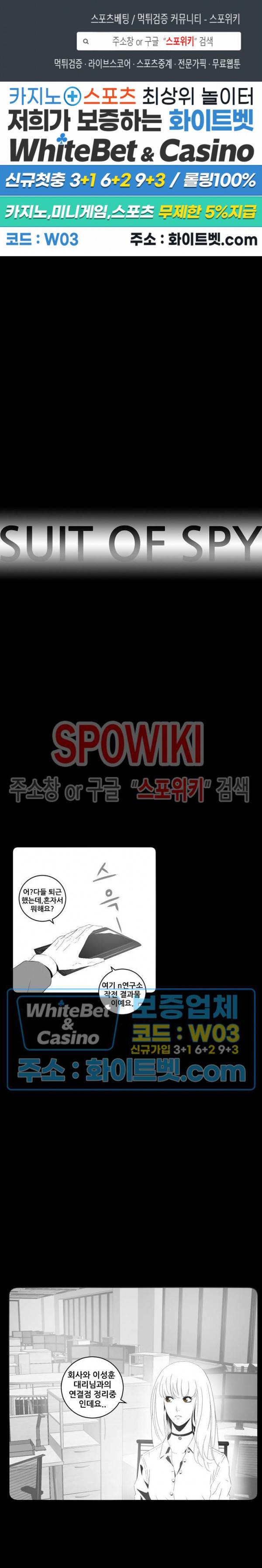 슈트 오브 스파이 27화 1