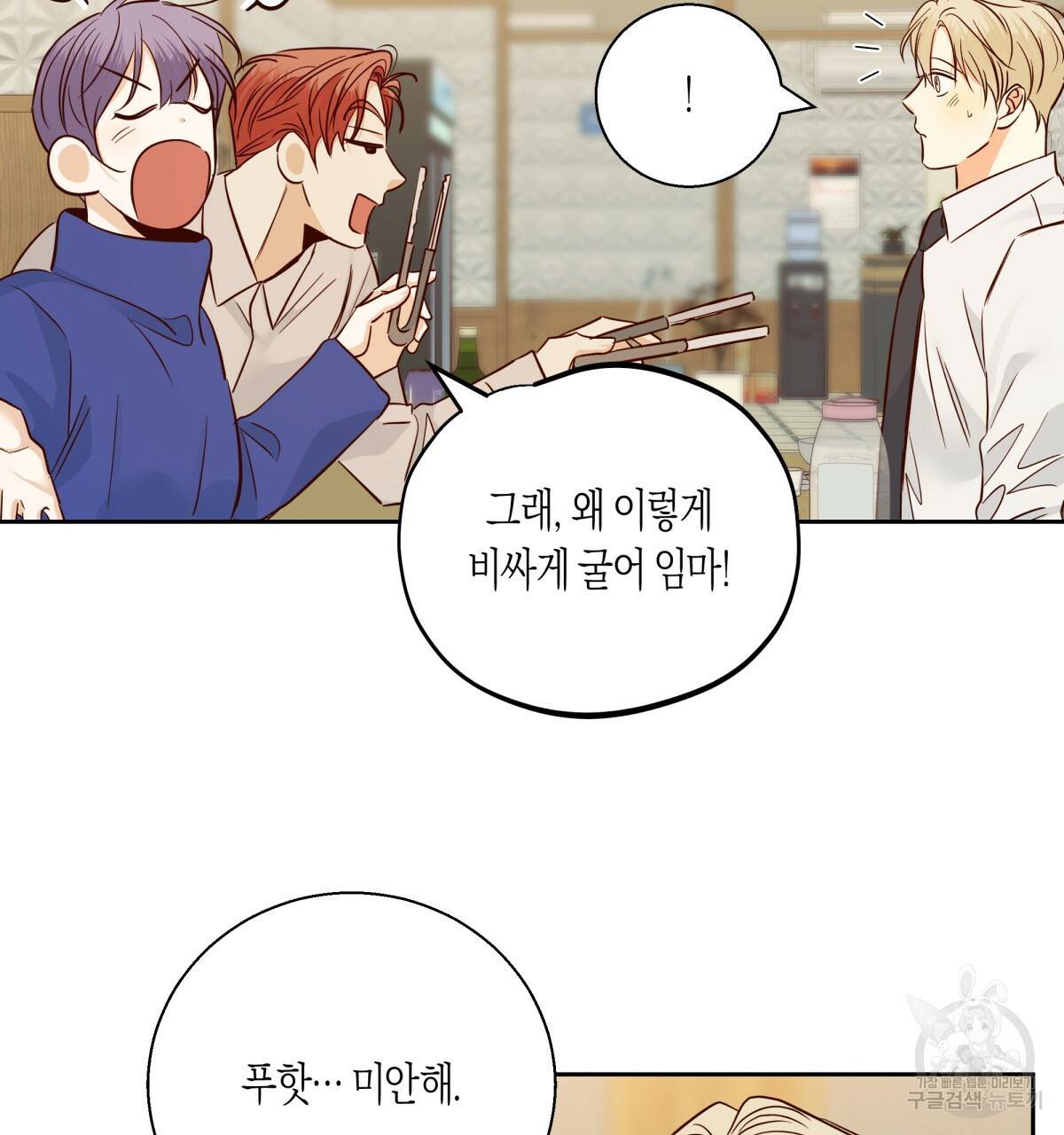 위험한 편의점 60화 22