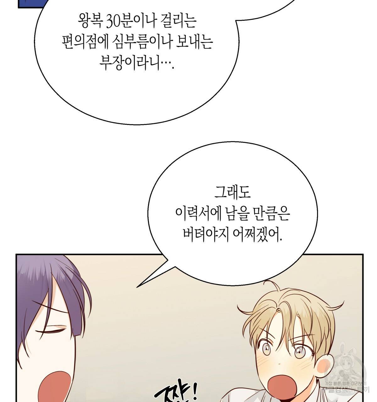 위험한 편의점 60화 26