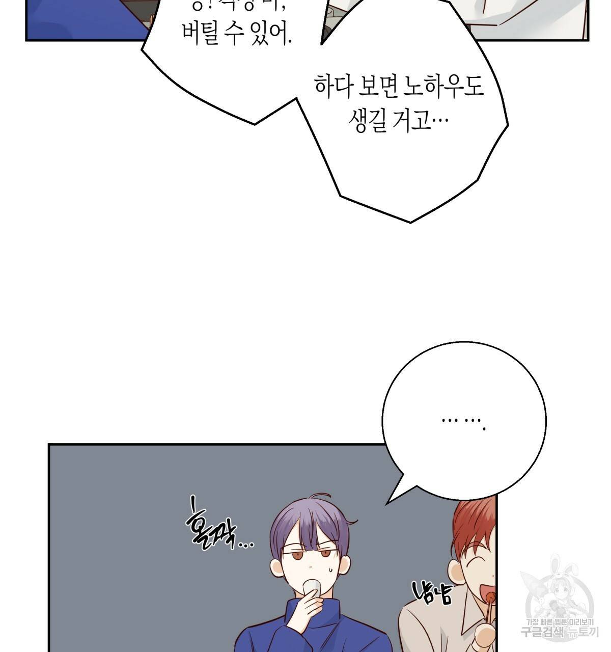 위험한 편의점 60화 28