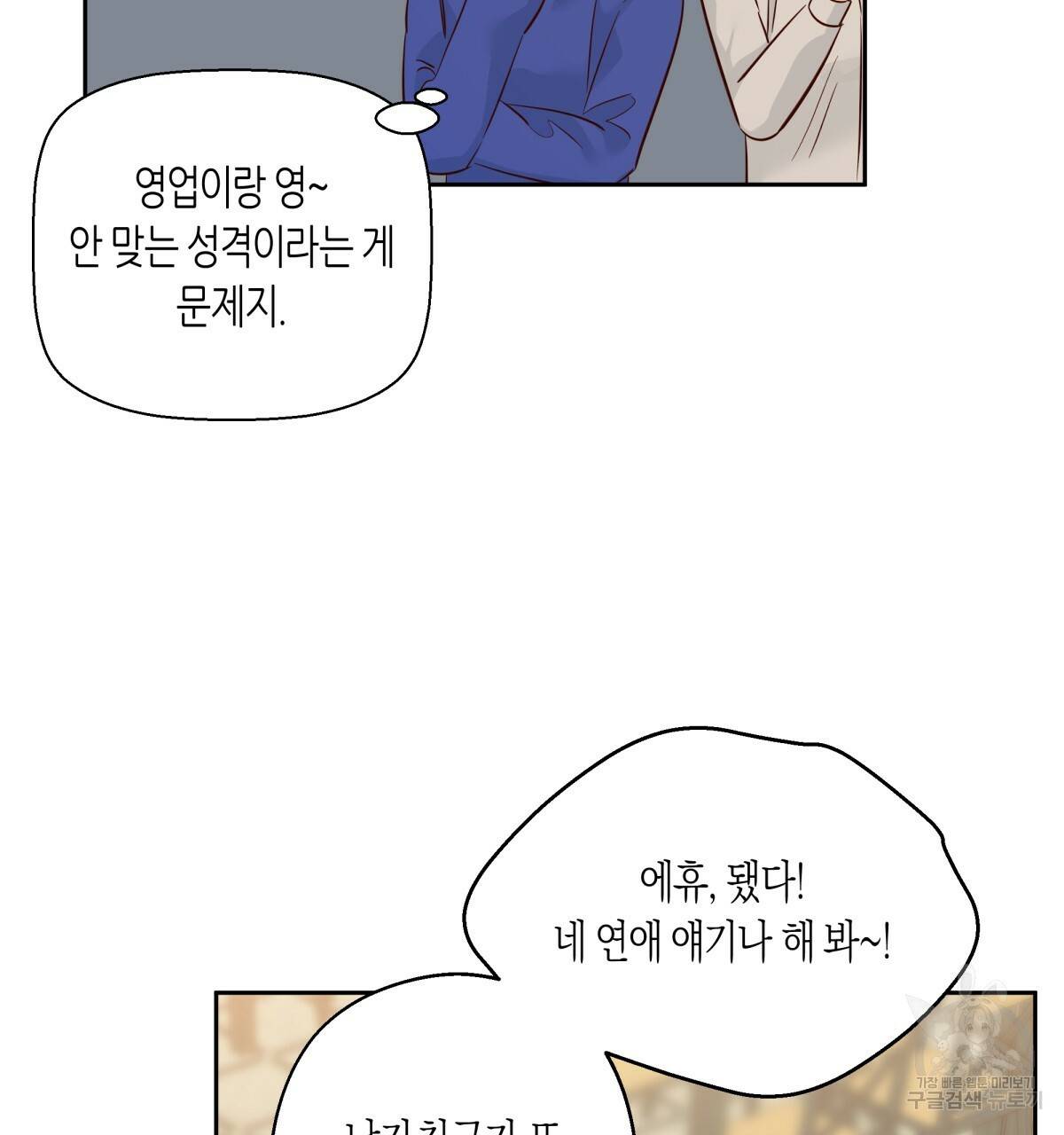 위험한 편의점 60화 29
