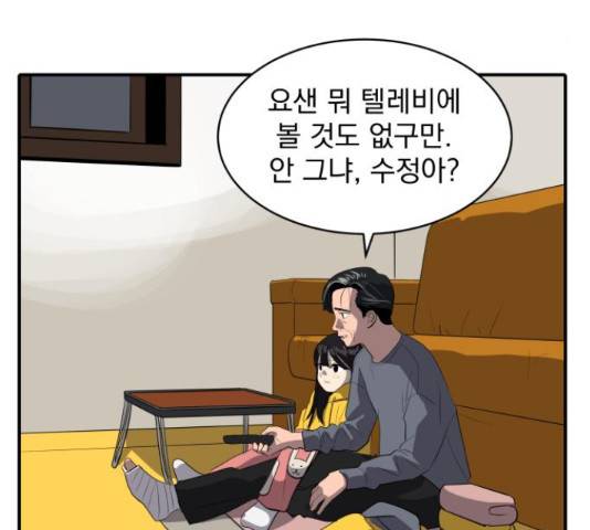 수희0(tngmlek0) 48화 9