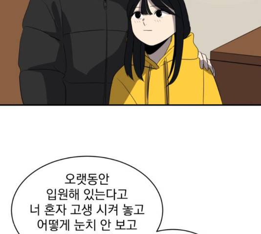 수희0(tngmlek0) 48화 19